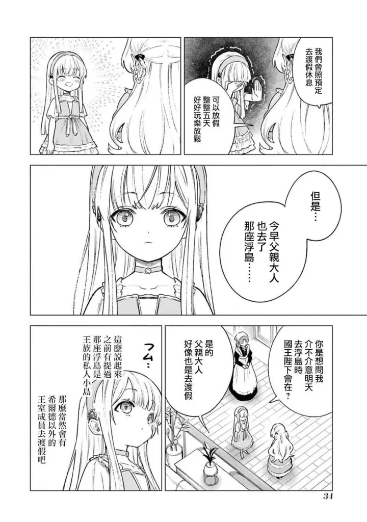漫画《乱世千金妮雅 · 利斯》11第32张图