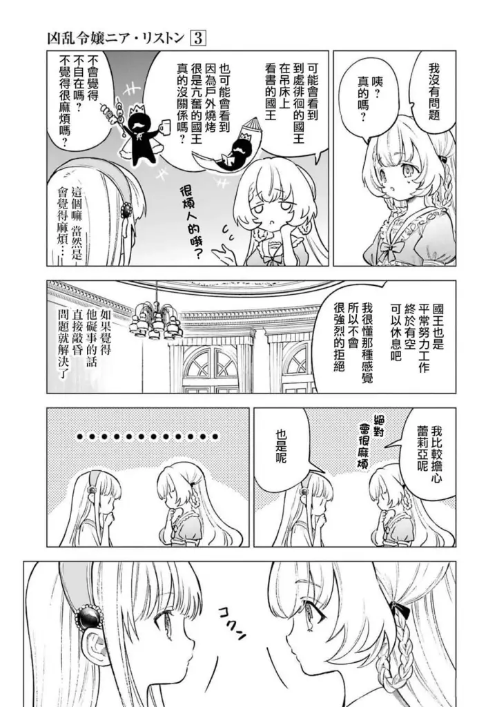 漫画《乱世千金妮雅 · 利斯》11第33张图