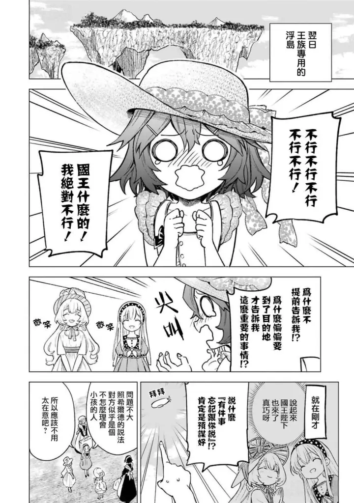 漫画《乱世千金妮雅 · 利斯》11第34张图