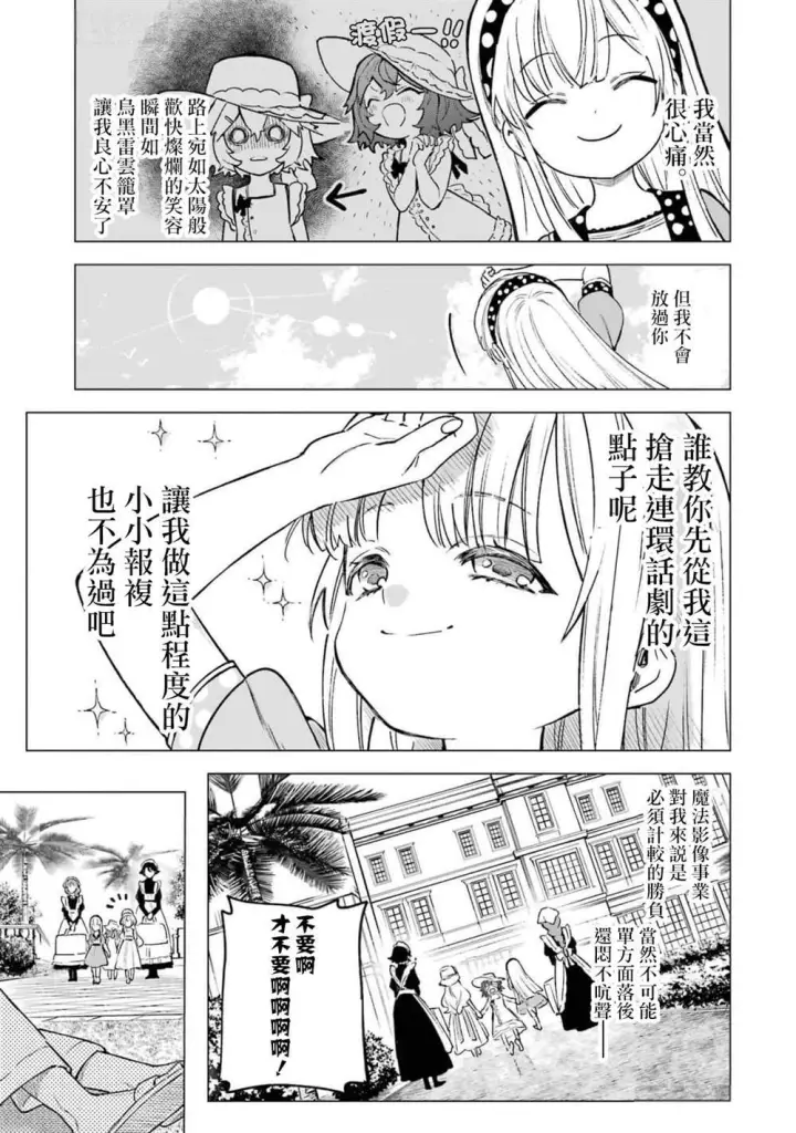漫画《乱世千金妮雅 · 利斯》11第35张图