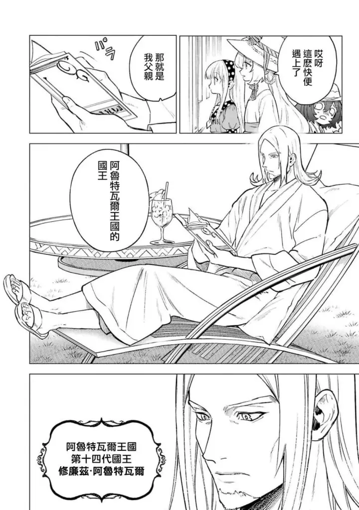 漫画《乱世千金妮雅 · 利斯》11第36张图