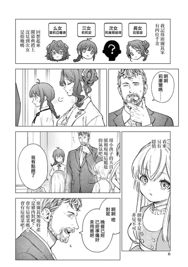漫画《乱世千金妮雅 · 利斯》11第4张图