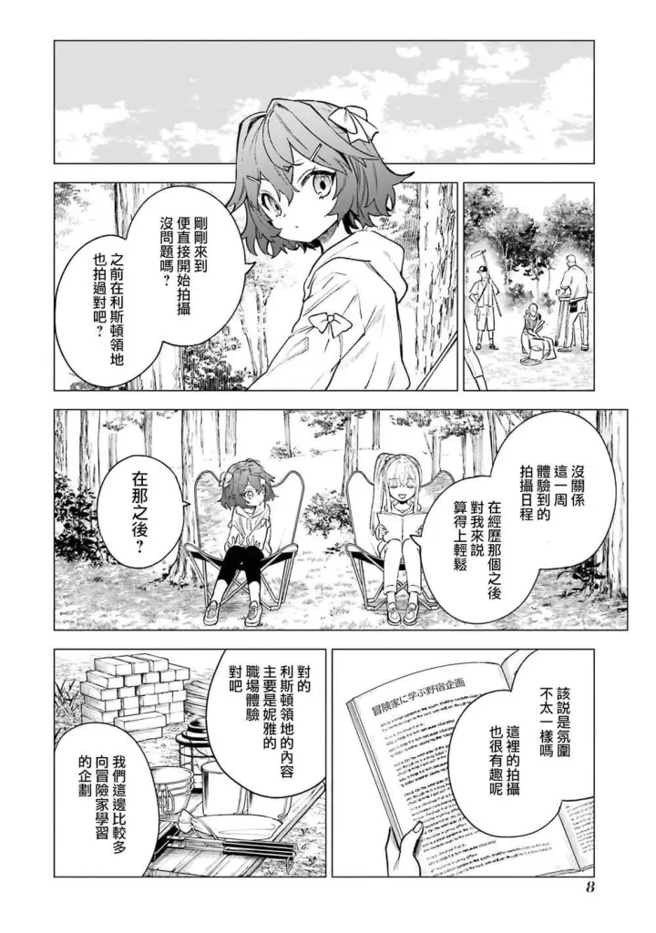 漫画《乱世千金妮雅 · 利斯》11第6张图