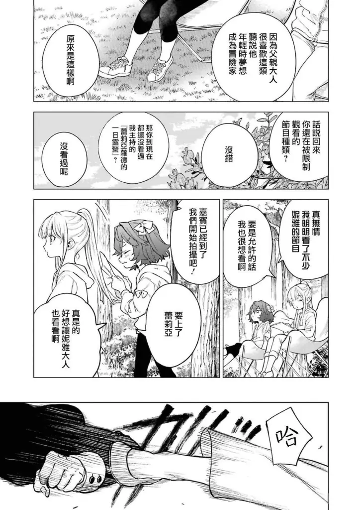 漫画《乱世千金妮雅 · 利斯》11第7张图