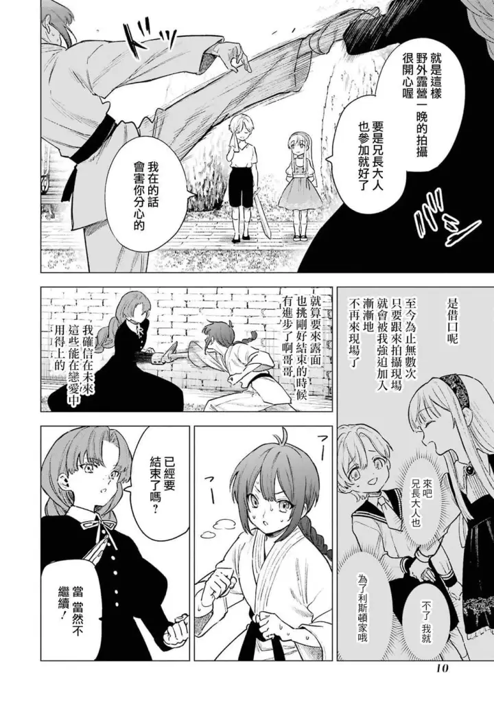 漫画《乱世千金妮雅 · 利斯》11第8张图