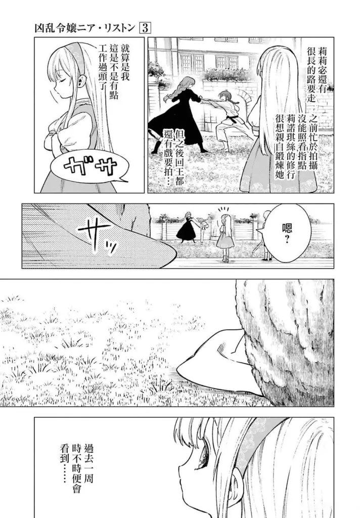 漫画《乱世千金妮雅 · 利斯》11第9张图