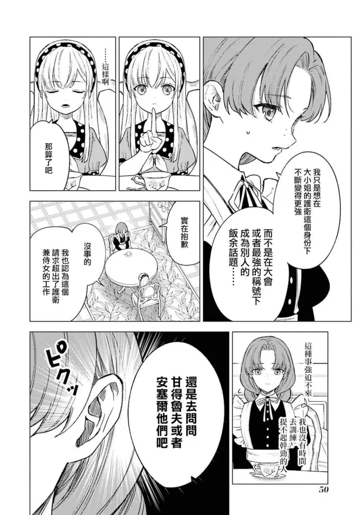 漫画《乱世千金妮雅 · 利斯》12第10张图