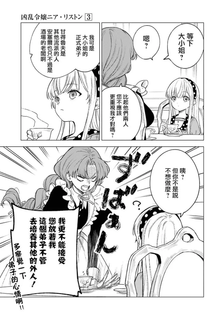 漫画《乱世千金妮雅 · 利斯》12第11张图