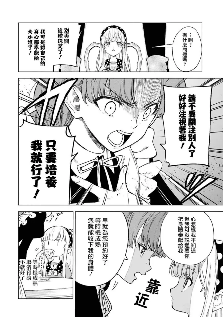 漫画《乱世千金妮雅 · 利斯》12第12张图