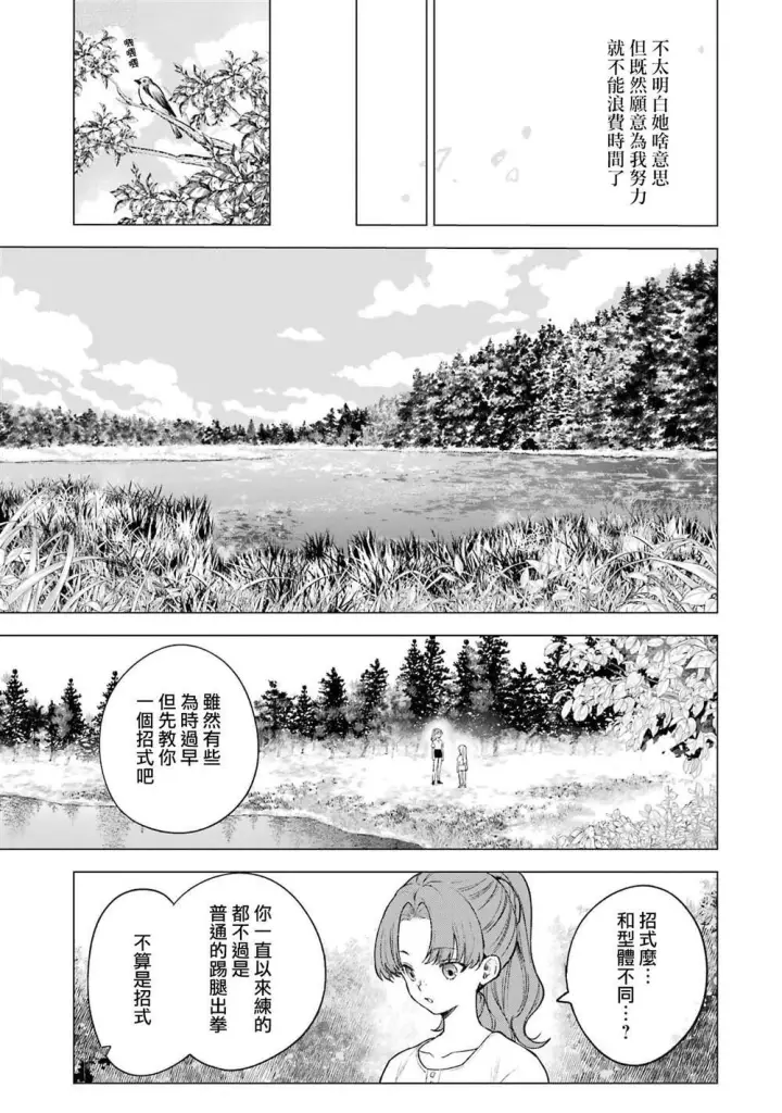漫画《乱世千金妮雅 · 利斯》12第13张图
