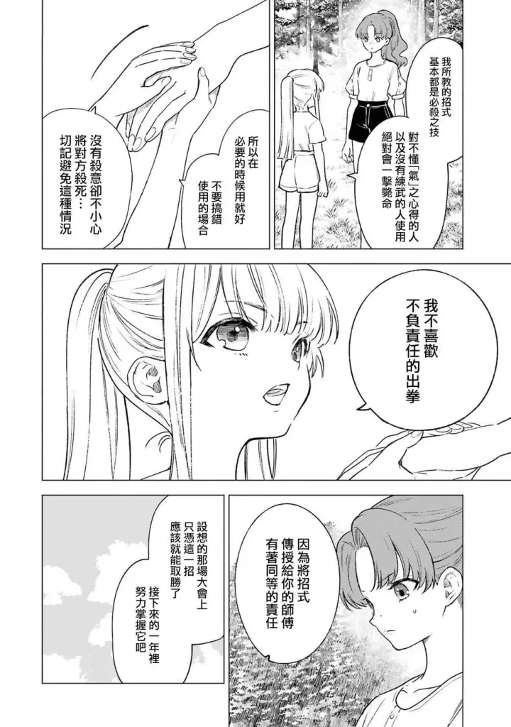 漫画《乱世千金妮雅 · 利斯》12第14张图