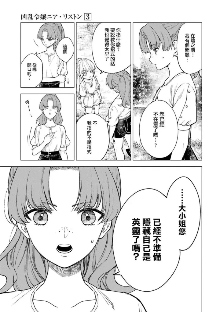 漫画《乱世千金妮雅 · 利斯》12第15张图
