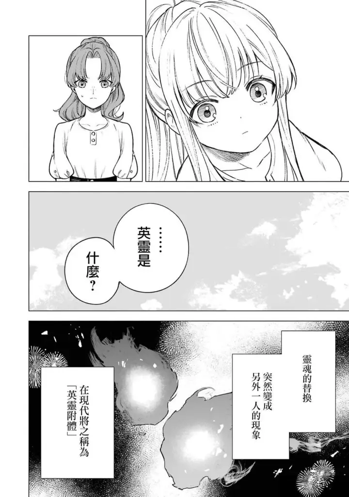 漫画《乱世千金妮雅 · 利斯》12第16张图