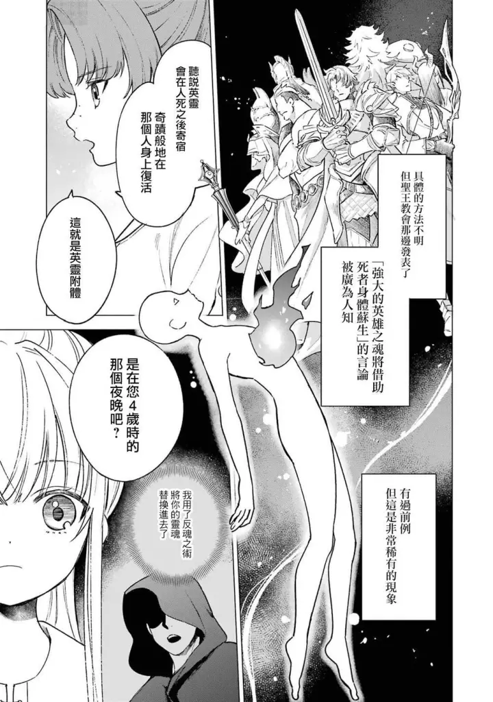 漫画《乱世千金妮雅 · 利斯》12第17张图