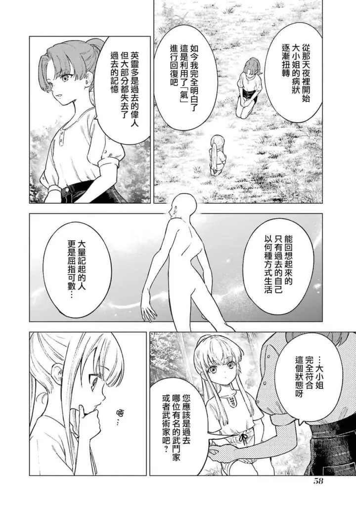 漫画《乱世千金妮雅 · 利斯》12第18张图