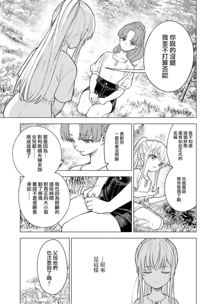 漫画《乱世千金妮雅 · 利斯》12第19张图