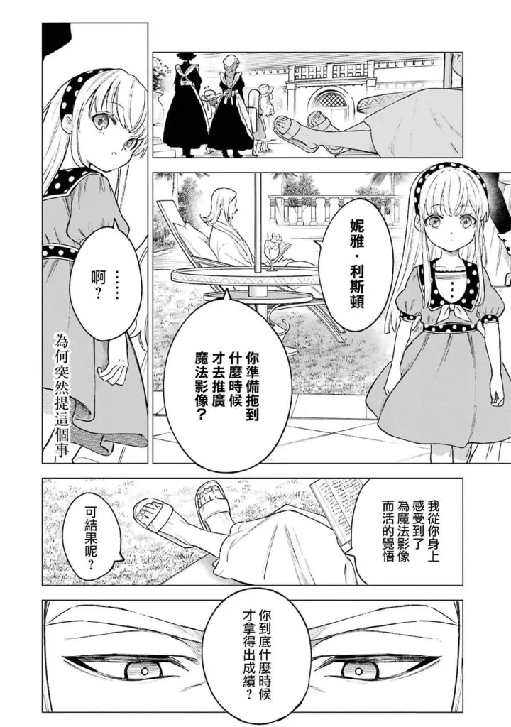 漫画《乱世千金妮雅 · 利斯》12第2张图