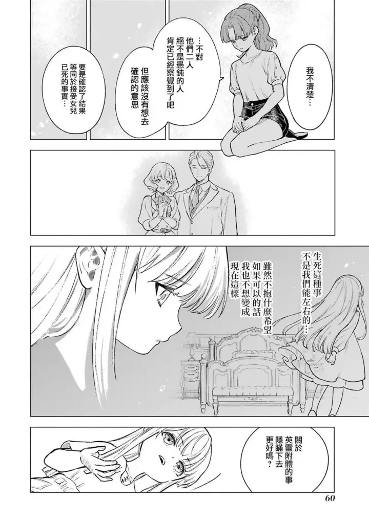 漫画《乱世千金妮雅 · 利斯》12第20张图