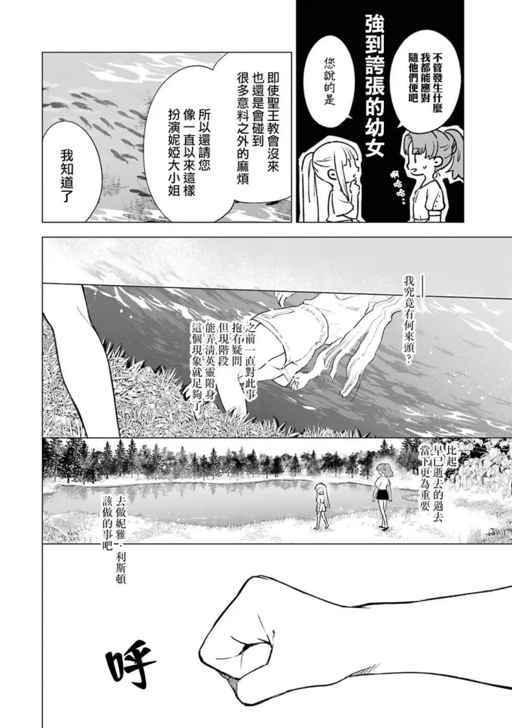 漫画《乱世千金妮雅 · 利斯》12第22张图
