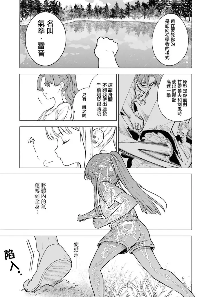 漫画《乱世千金妮雅 · 利斯》12第23张图