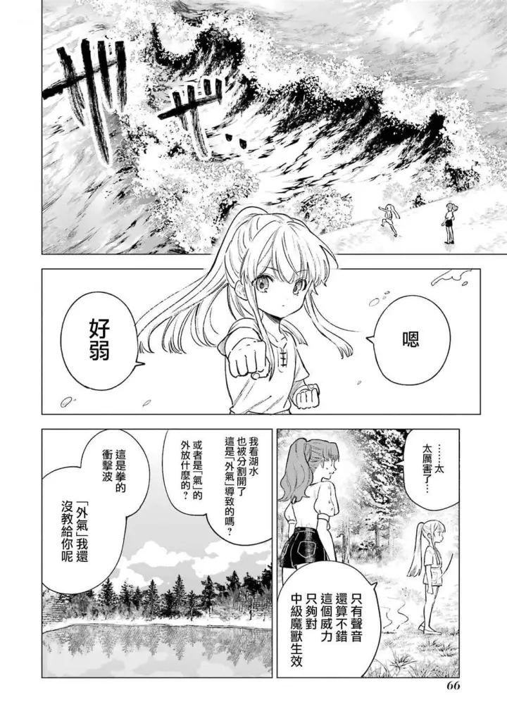 漫画《乱世千金妮雅 · 利斯》12第25张图