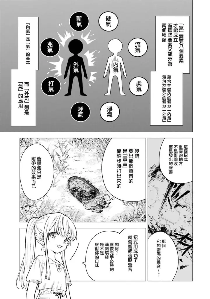 漫画《乱世千金妮雅 · 利斯》12第26张图