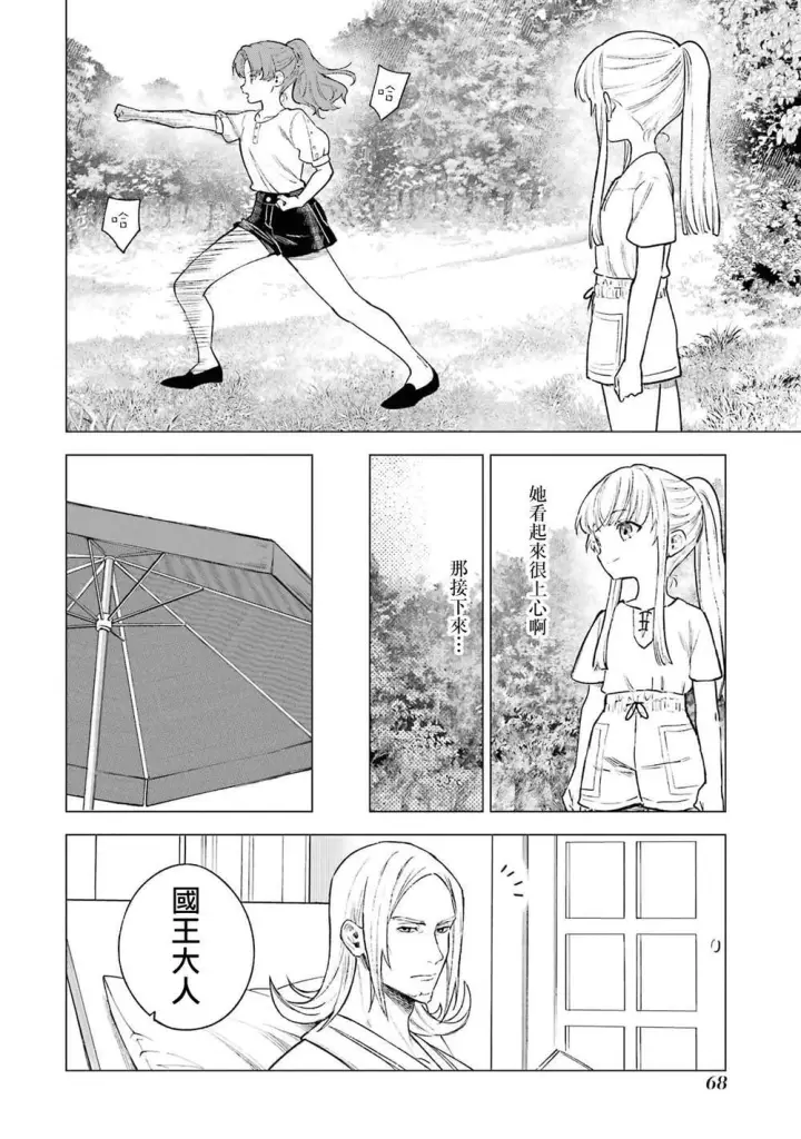 漫画《乱世千金妮雅 · 利斯》12第27张图