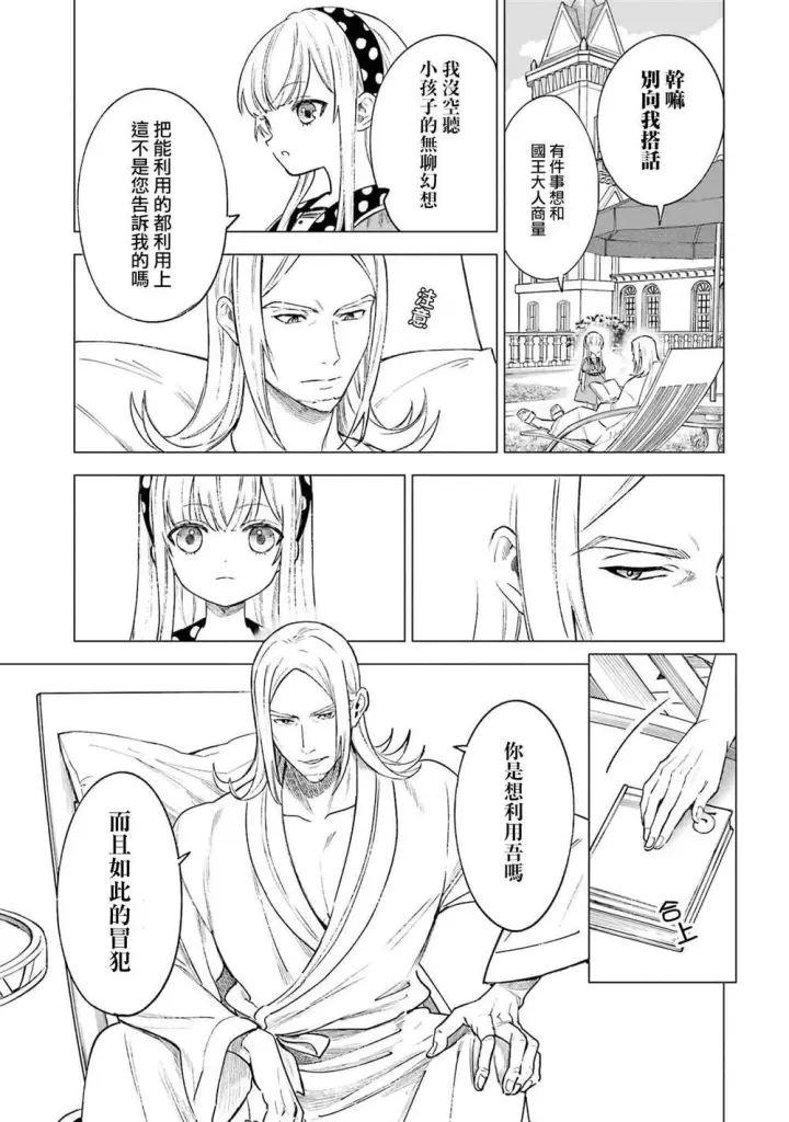 漫画《乱世千金妮雅 · 利斯》12第28张图