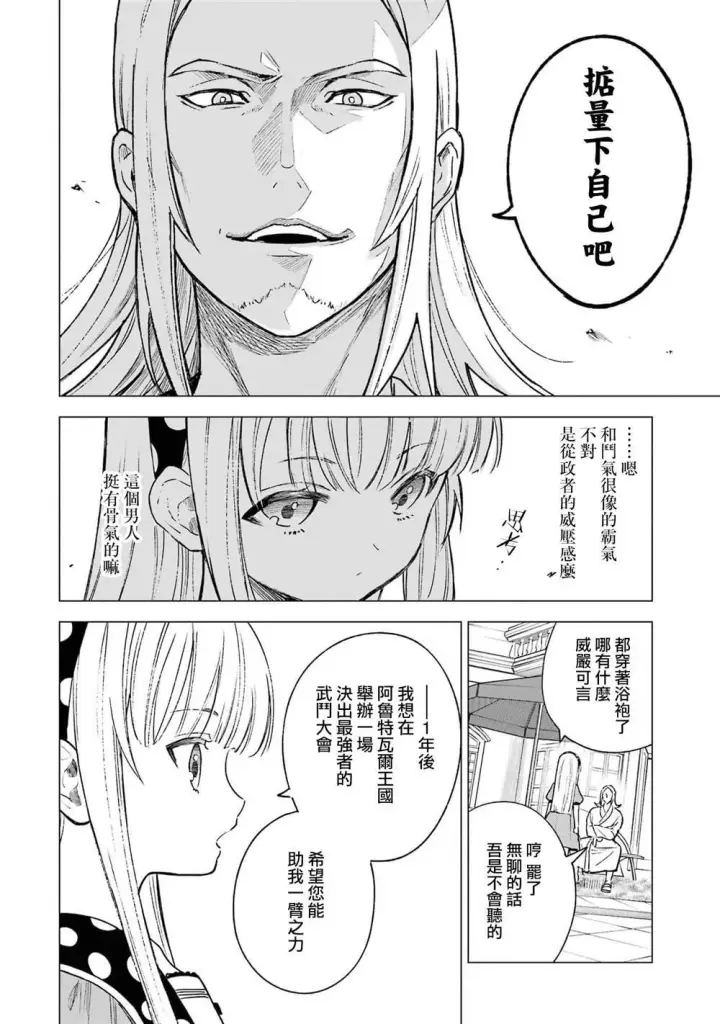 漫画《乱世千金妮雅 · 利斯》12第29张图