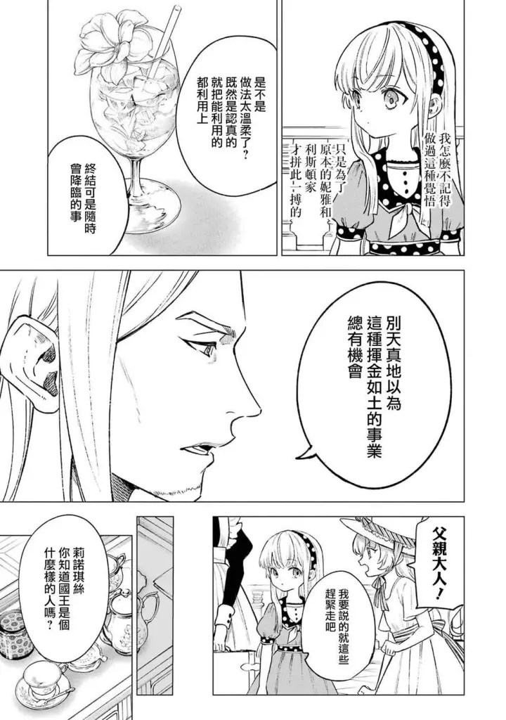 漫画《乱世千金妮雅 · 利斯》12第3张图