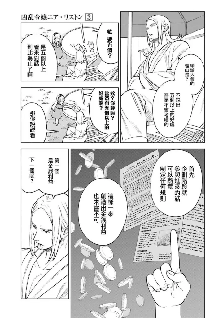 漫画《乱世千金妮雅 · 利斯》12第30张图