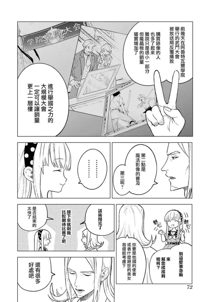 漫画《乱世千金妮雅 · 利斯》12第31张图