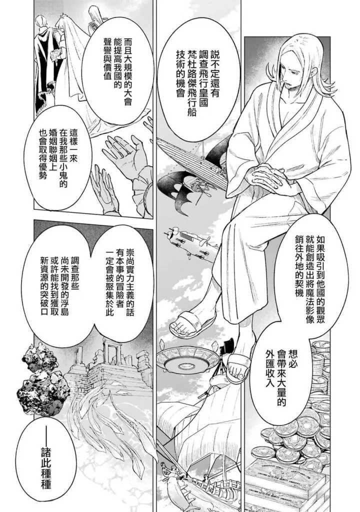 漫画《乱世千金妮雅 · 利斯》12第32张图