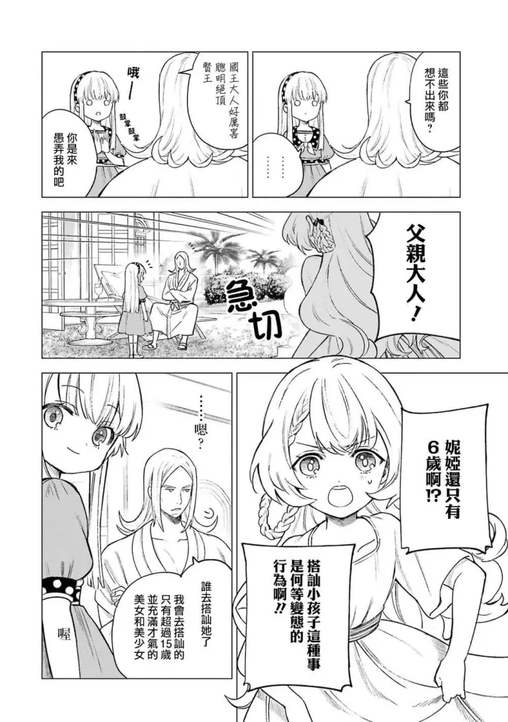 漫画《乱世千金妮雅 · 利斯》12第33张图