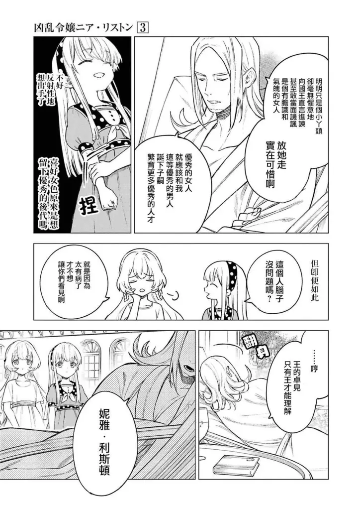 漫画《乱世千金妮雅 · 利斯》12第34张图
