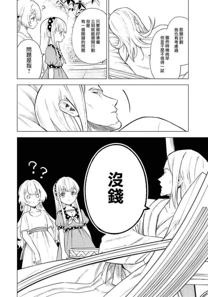 漫画《乱世千金妮雅 · 利斯》12第35张图