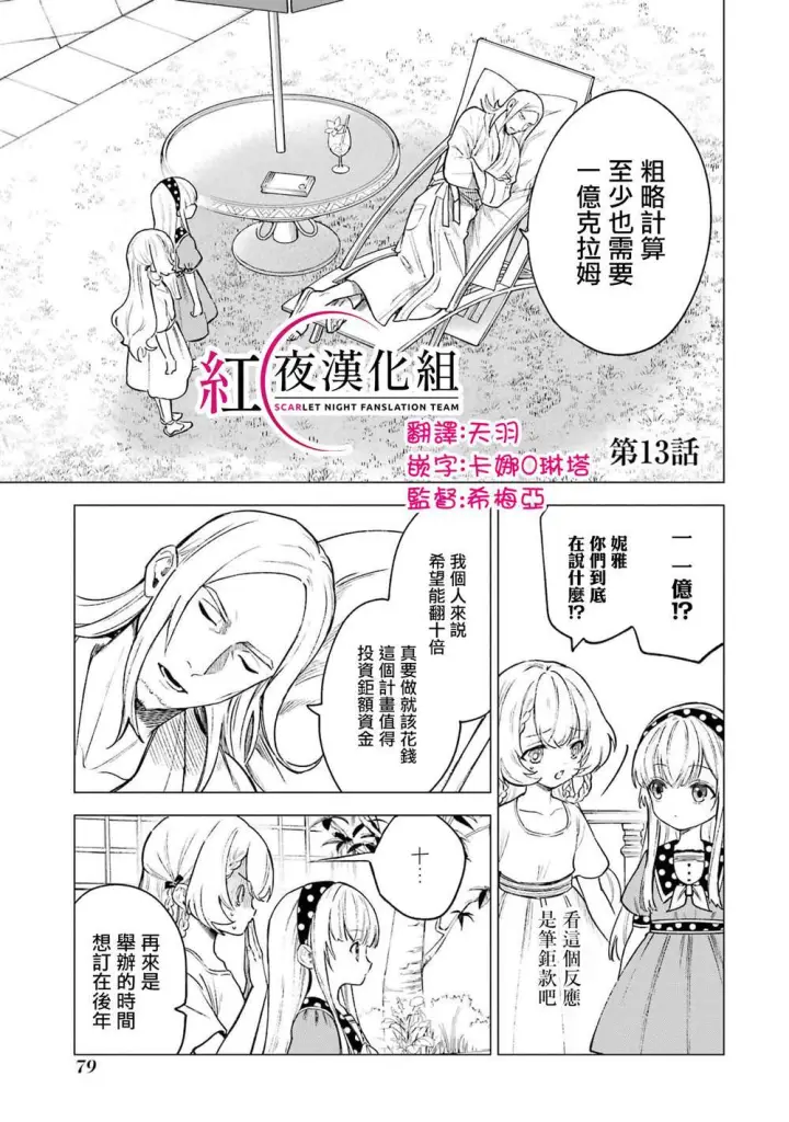 漫画《乱世千金妮雅 · 利斯》12第38张图