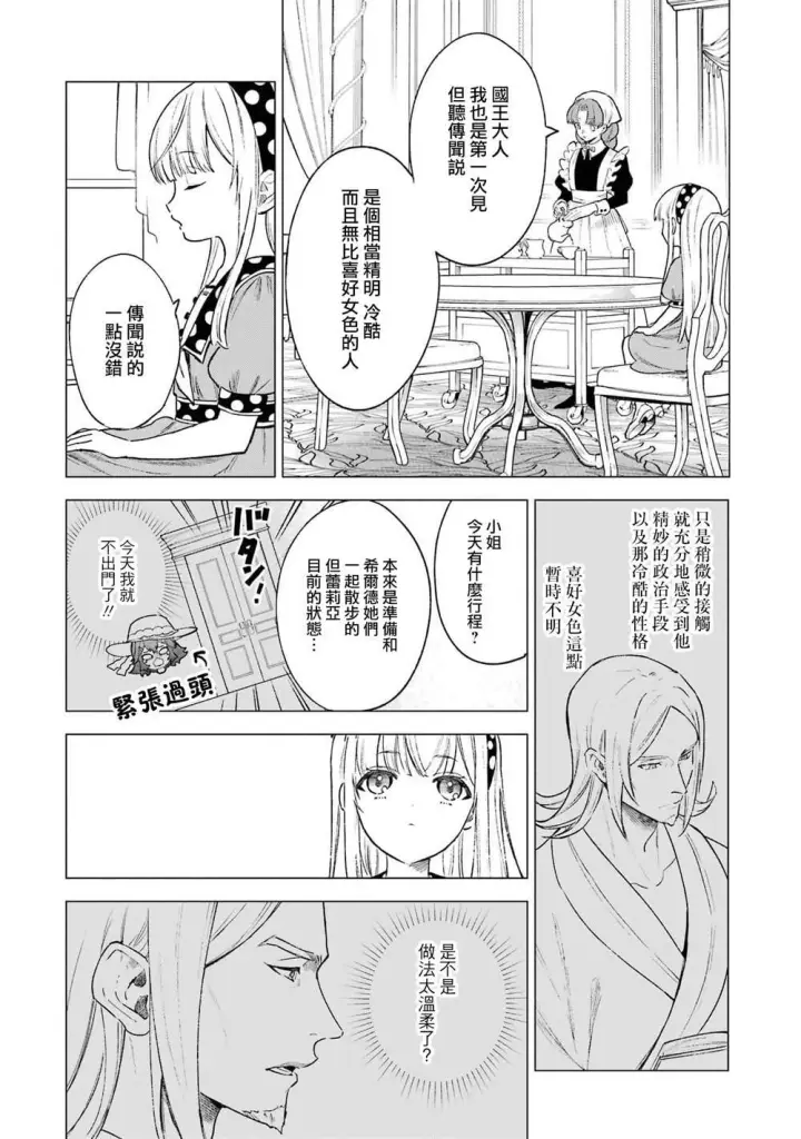 漫画《乱世千金妮雅 · 利斯》12第4张图