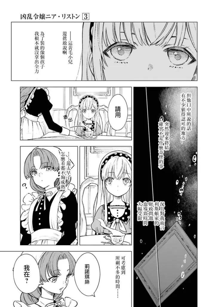 漫画《乱世千金妮雅 · 利斯》12第5张图