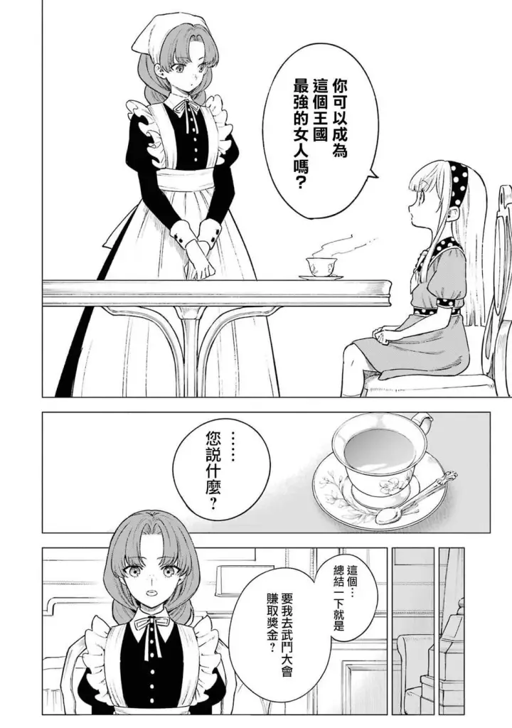 漫画《乱世千金妮雅 · 利斯》12第6张图