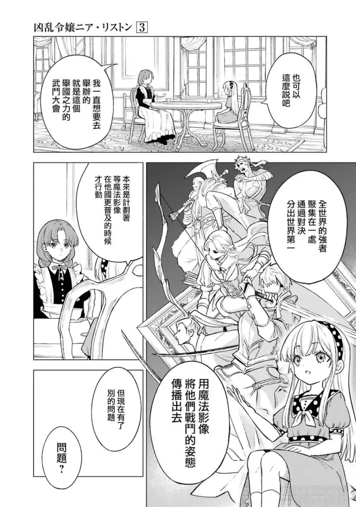 漫画《乱世千金妮雅 · 利斯》12第7张图