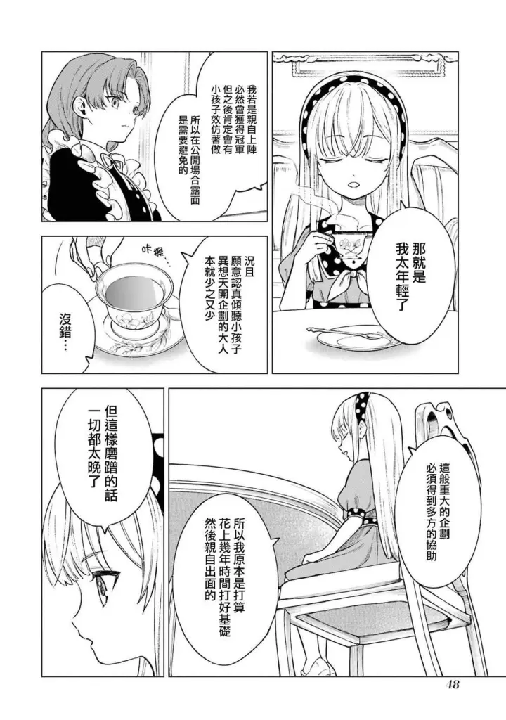 漫画《乱世千金妮雅 · 利斯》12第8张图