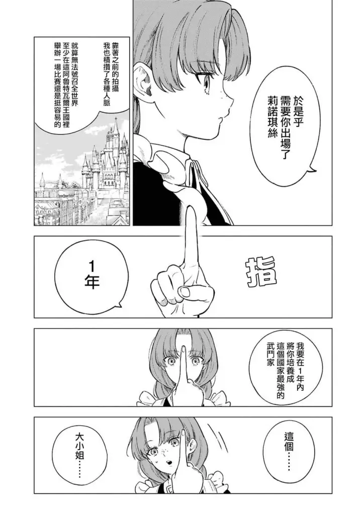 漫画《乱世千金妮雅 · 利斯》12第9张图