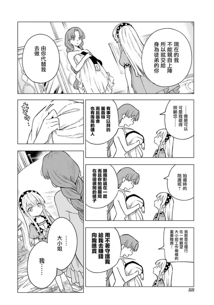 漫画《乱世千金妮雅 · 利斯》13第10张图