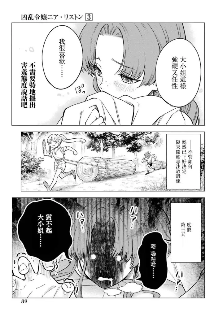 漫画《乱世千金妮雅 · 利斯》13第11张图