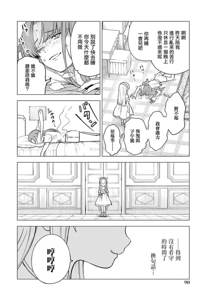 漫画《乱世千金妮雅 · 利斯》13第12张图
