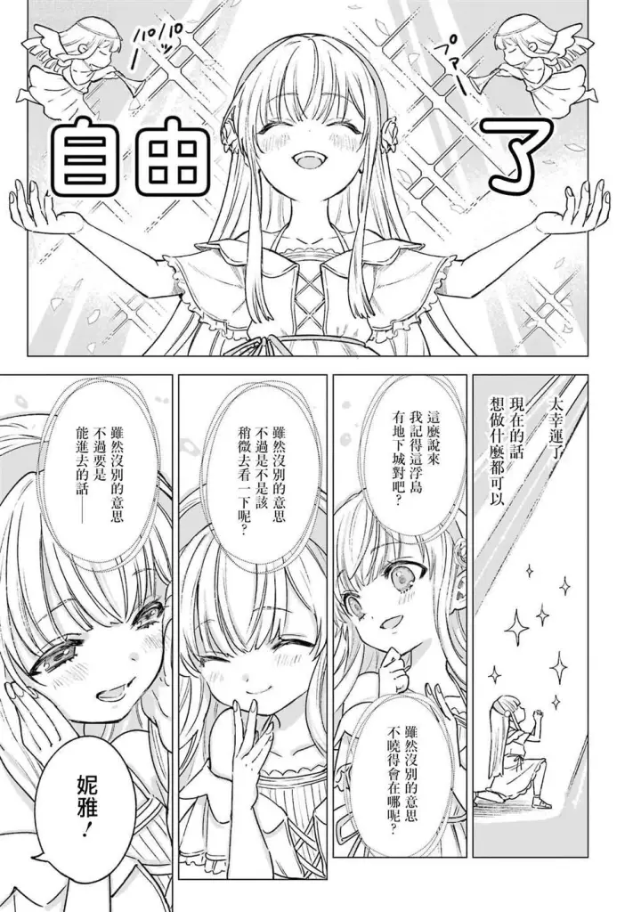 漫画《乱世千金妮雅 · 利斯》13第13张图