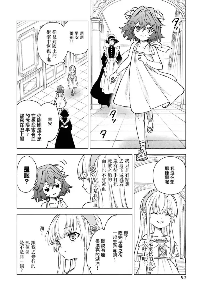 漫画《乱世千金妮雅 · 利斯》13第14张图
