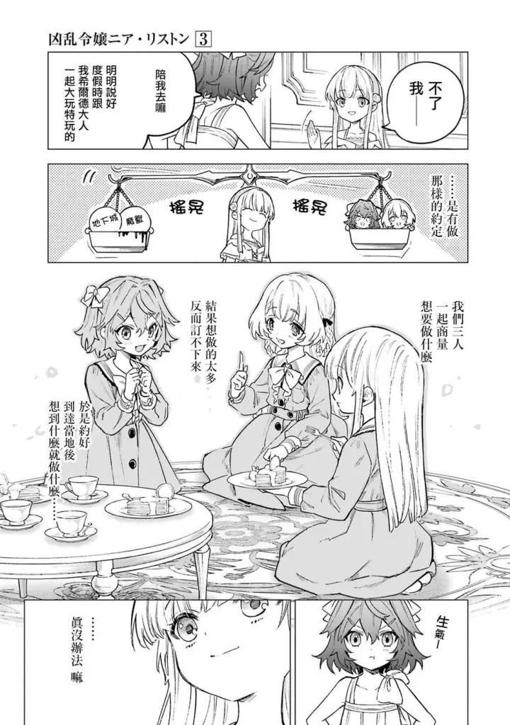 漫画《乱世千金妮雅 · 利斯》13第15张图
