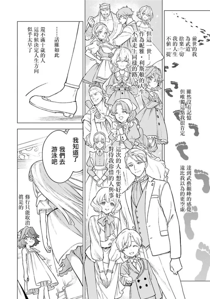 漫画《乱世千金妮雅 · 利斯》13第16张图